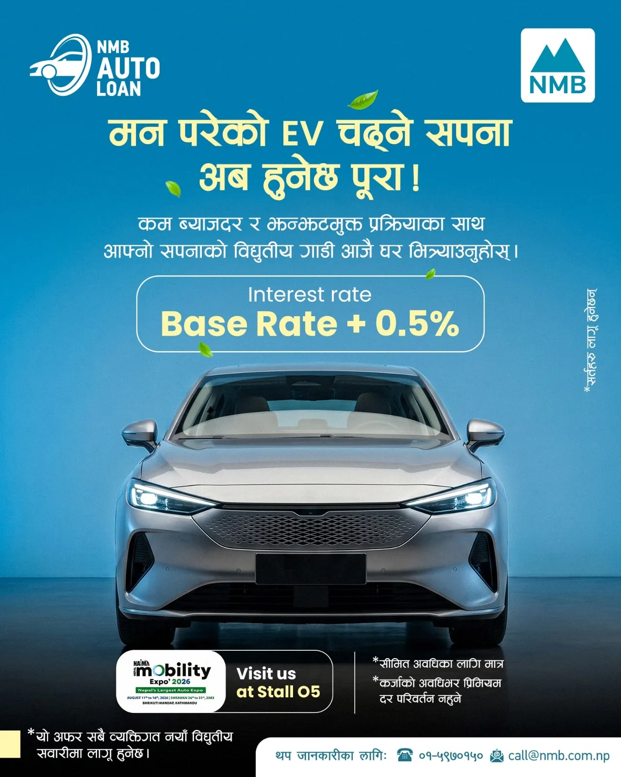 एनएमबि बैंकले  नयाँ विद्युतीय सवारी साधनका लागि Base Rate+०.५% मा ’इभी अटो कर्जा’ दिने